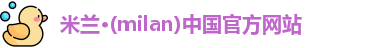 米兰体育